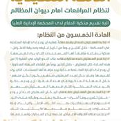 اللائحة التنفيذية لنظام المرافعات الشرعية أمام ديوان المظالم المادة 50.jpg